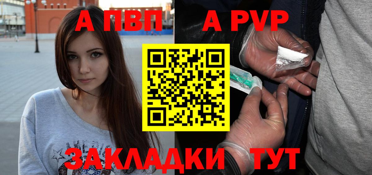 Рыбинск  Alpha-PVP  APVP крисы CK  Alfa_PVP СК КРИС  Вход с VPN  A PVP крисы CK 