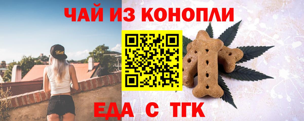 Еда ТГК конопля Рыбинск