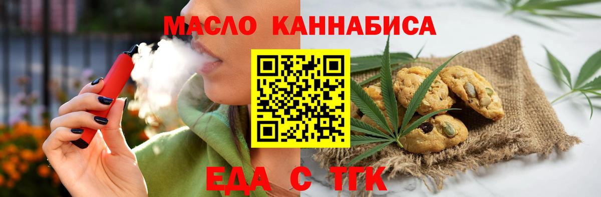 Рыбинск  Еда ТГК конопля  Вход с VPN 