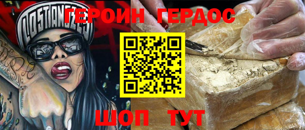ГЕРОИН VHQ Рыбинск