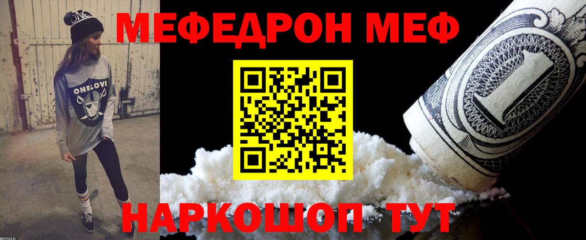 МЕФ мука  Вход с VPN  Меф  Рыбинск  даркнет сайт  МЕФ VHQ 