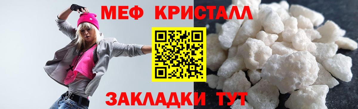 Мефедрон кристаллы Рыбинск