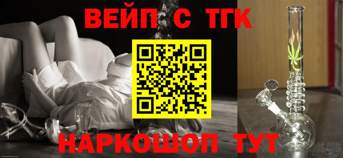 Рыбинск  ТГК THC oil  Вход с VPN  Дистиллят ТГК вейп с тгк 